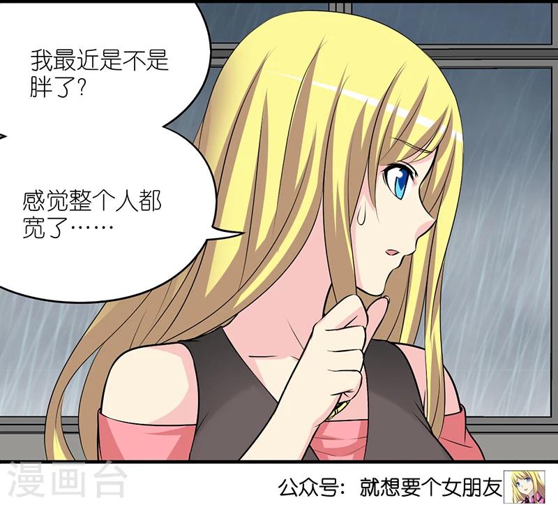 🍴就想要个女朋友 第309话 敏感 第7页
