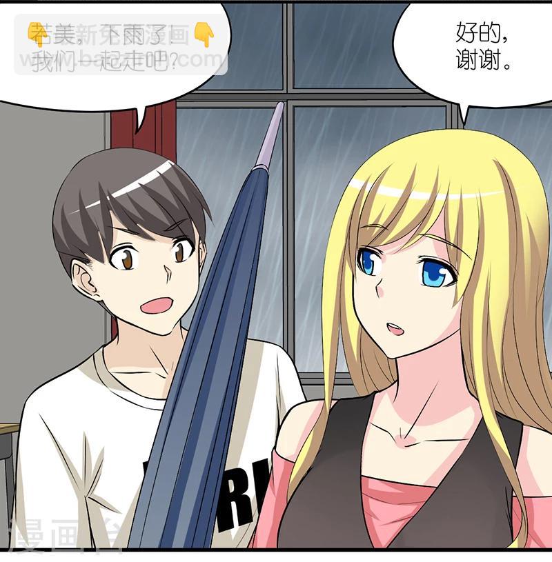🍴就想要个女朋友 第309话 敏感 第8页