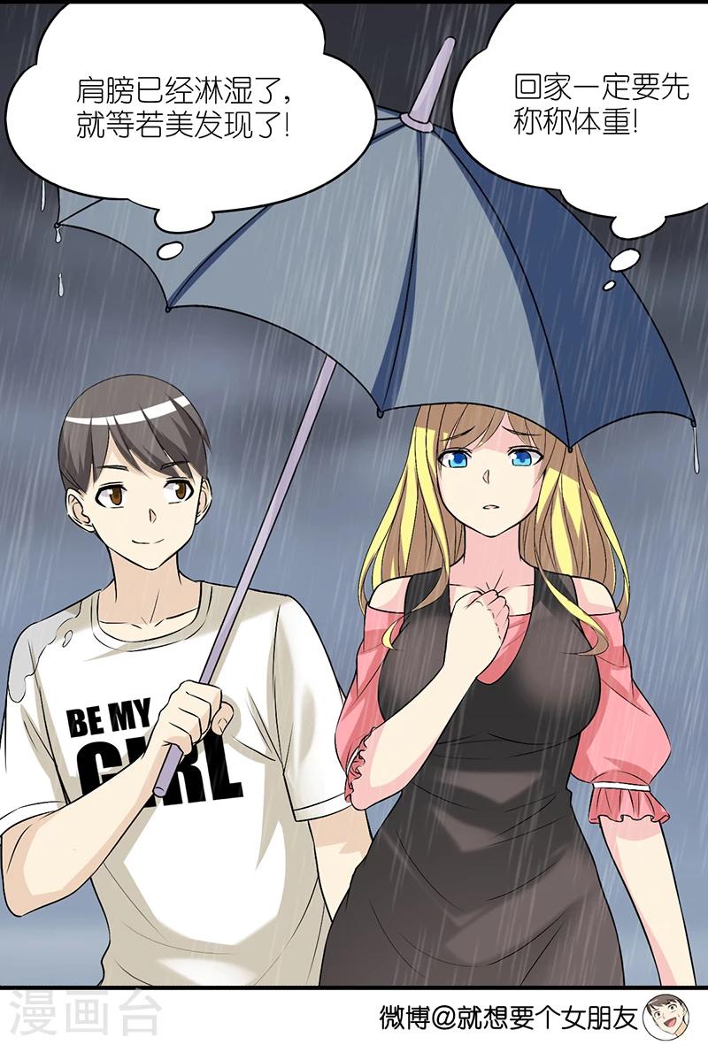🍴就想要个女朋友 第309话 敏感 第9页