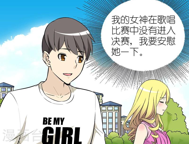 🍴就想要个女朋友 第31话 安慰 第2页
