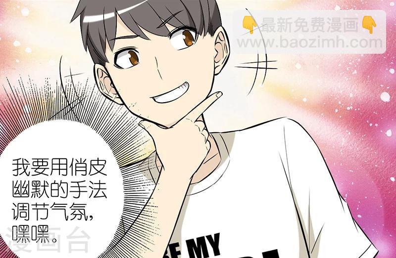 🍴就想要个女朋友 第31话 安慰 第3页