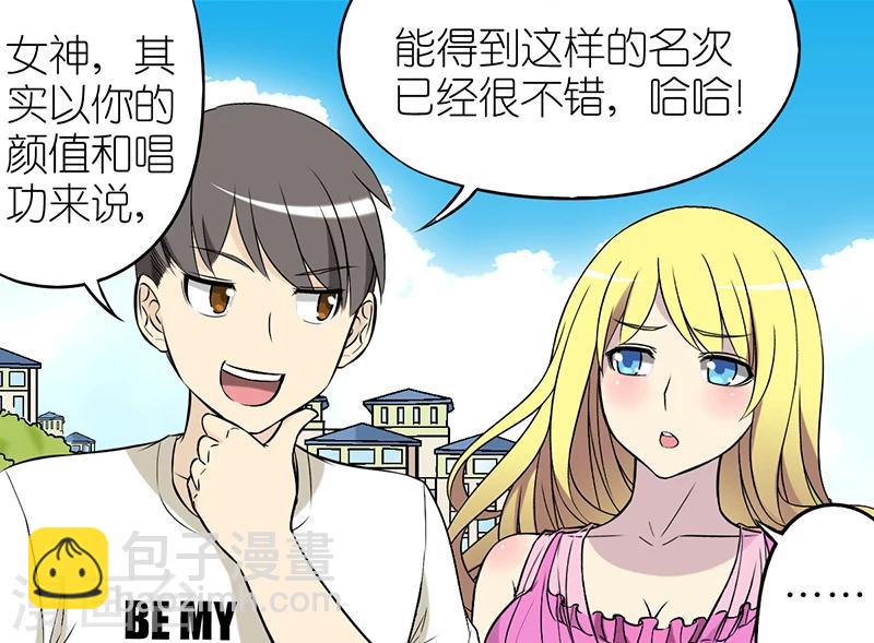🍴就想要个女朋友 第31话 安慰 第4页