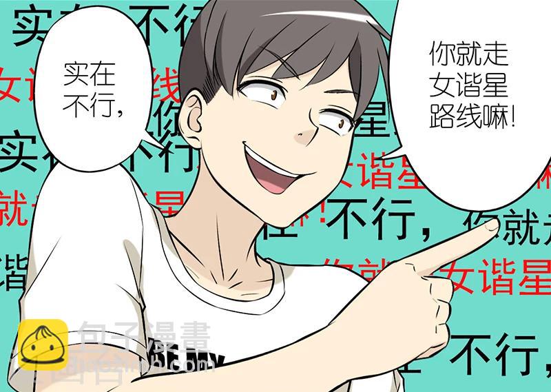 🍴就想要个女朋友 第31话 安慰 第5页