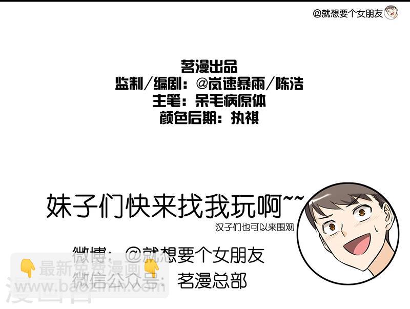 🍴就想要个女朋友 第31话 安慰 第7页