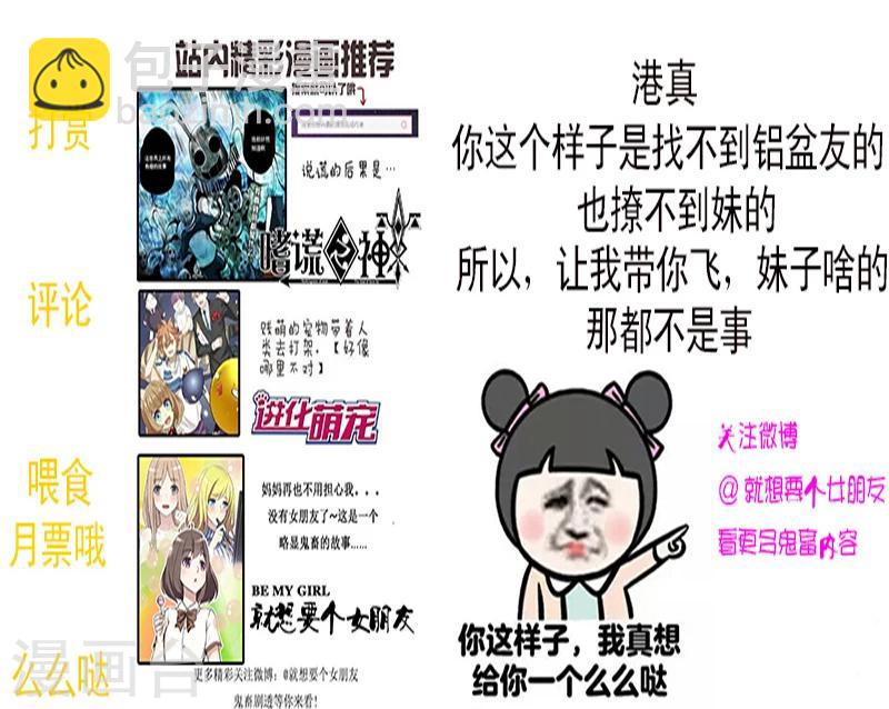 🍴就想要个女朋友 第31话 安慰 第8页
