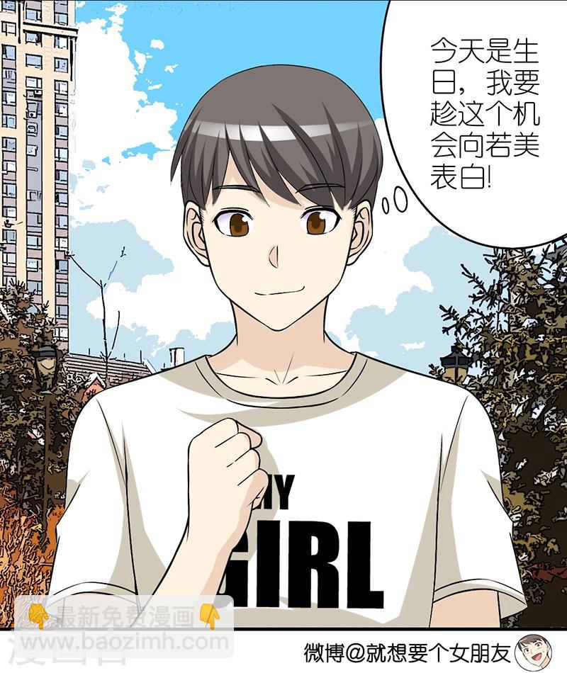🍴就想要个女朋友 第311话 许愿 第2页