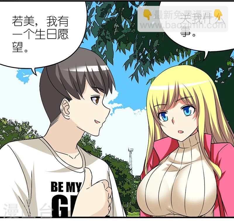 🍴就想要个女朋友 第311话 许愿 第3页