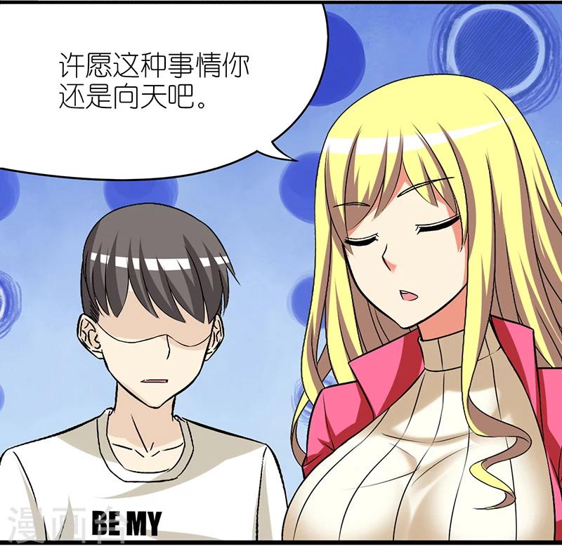 🍴就想要个女朋友 第311话 许愿 第5页