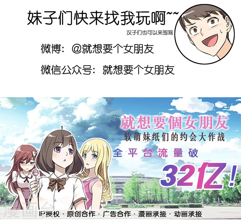 🍴就想要个女朋友 第311话 许愿 第6页