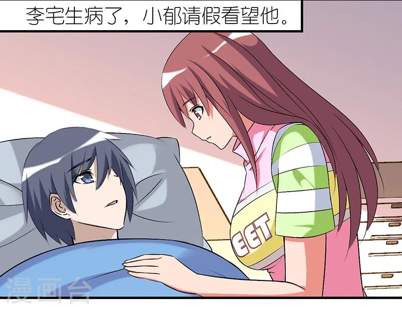 🍴就想要个女朋友 第313话 再找 第2页