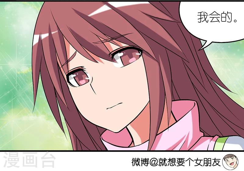 🍴就想要个女朋友 第313话 再找 第4页