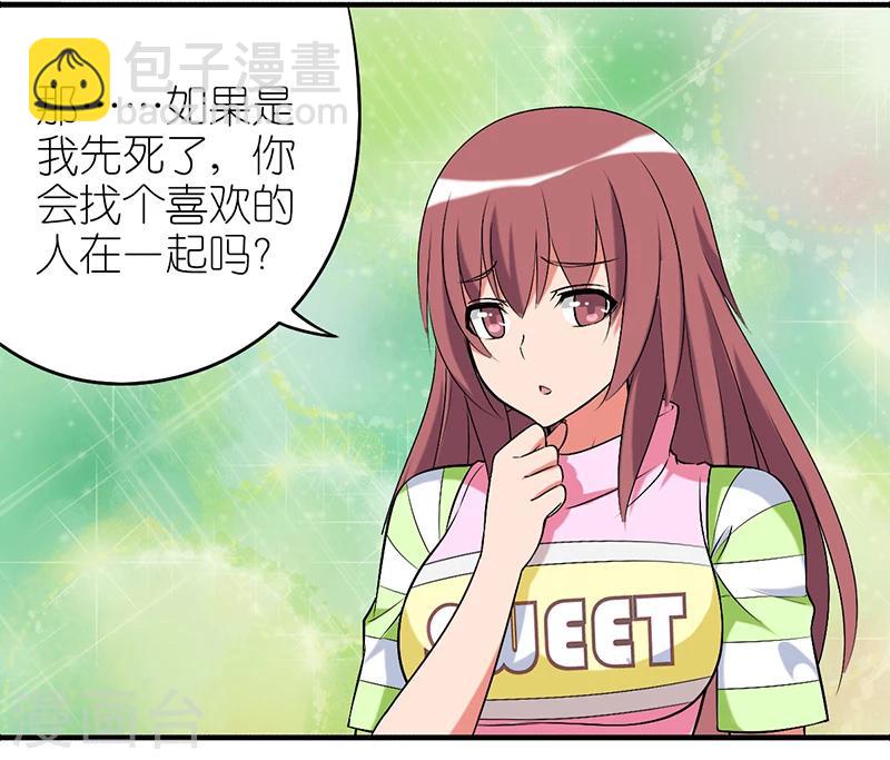 🍴就想要个女朋友 第313话 再找 第5页