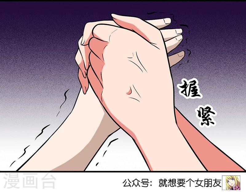🍴就想要个女朋友 第313话 再找 第7页