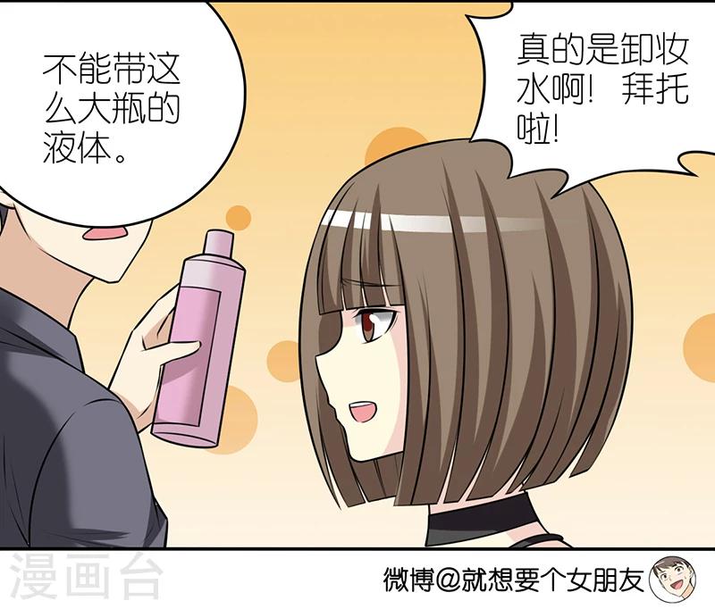 🍴就想要个女朋友 第315话 有鬼 第10页