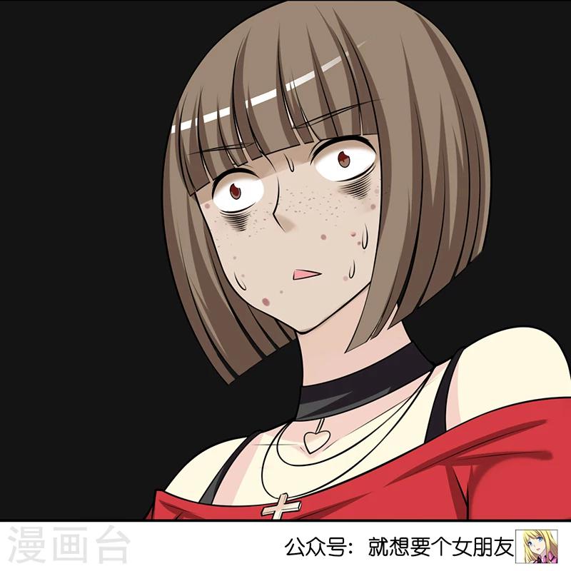 🍴就想要个女朋友 第315话 有鬼 第12页