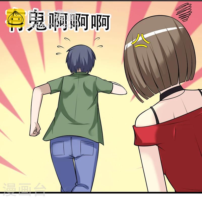 🍴就想要个女朋友 第315话 有鬼 第13页
