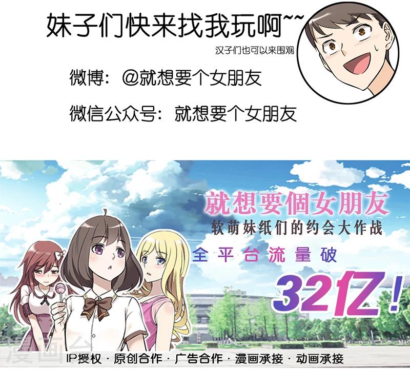 🍴就想要个女朋友 第315话 有鬼 第14页