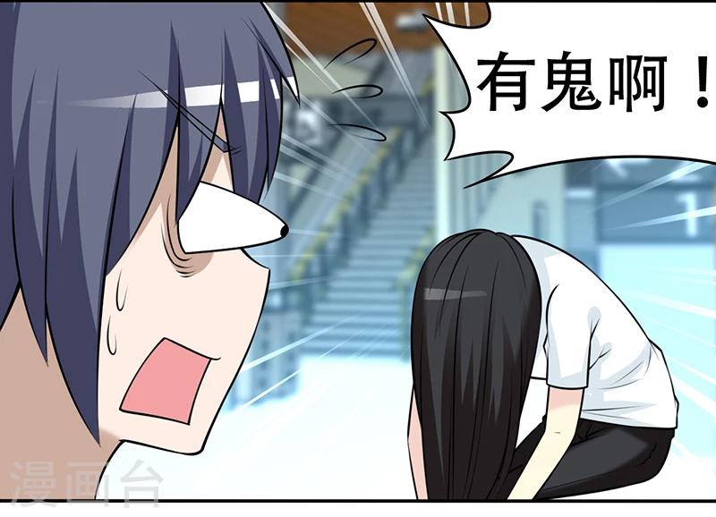 🍴就想要个女朋友 第315话 有鬼 第6页