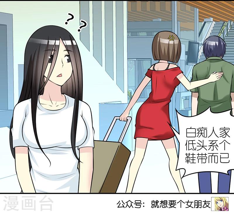 🍴就想要个女朋友 第315话 有鬼 第7页