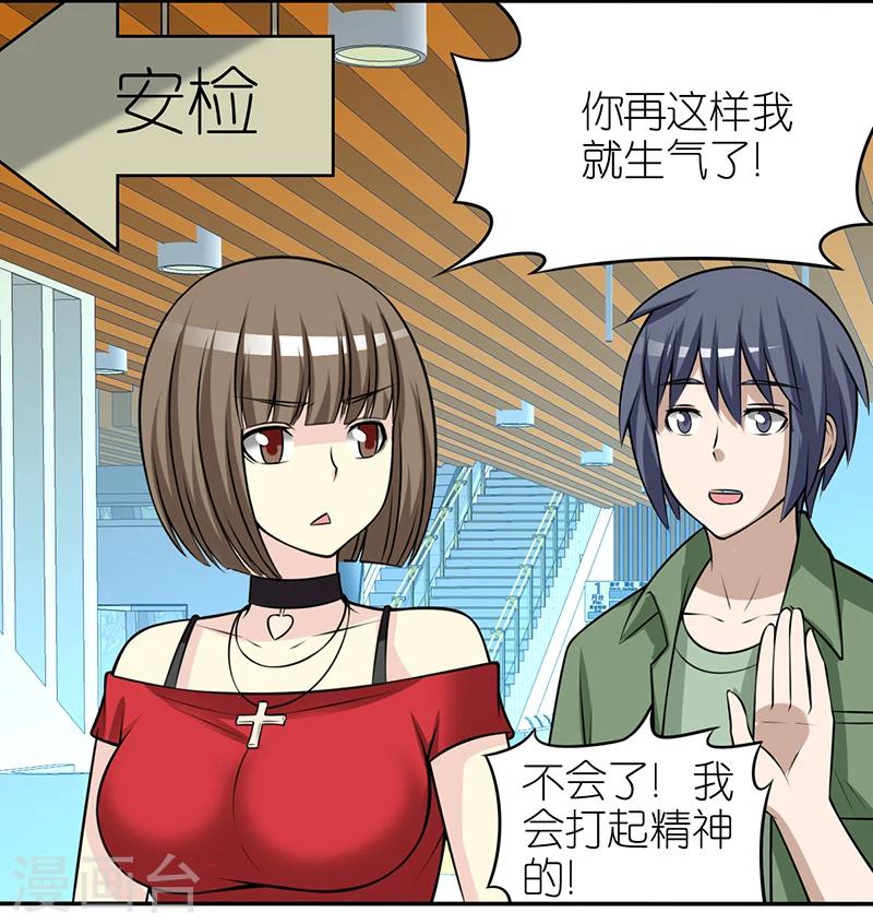 🍴就想要个女朋友 第315话 有鬼 第8页