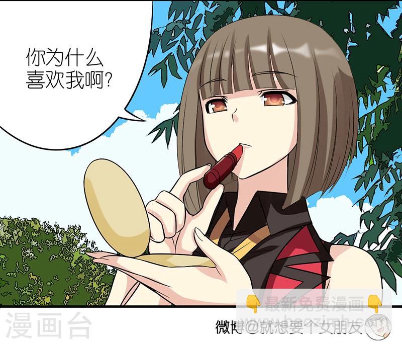 🍴就想要个女朋友 第317话 可爱 第3页
