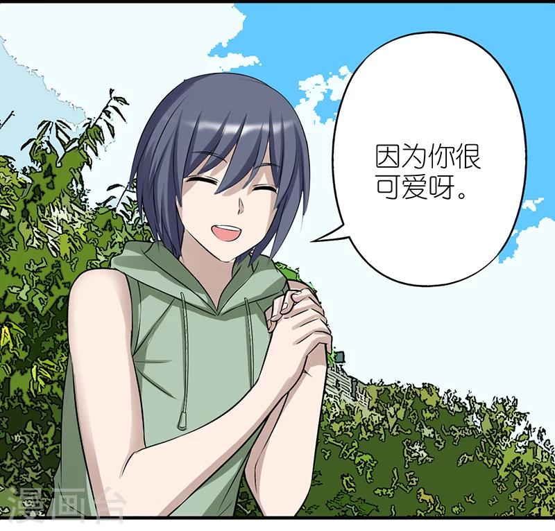 🍴就想要个女朋友 第317话 可爱 第4页
