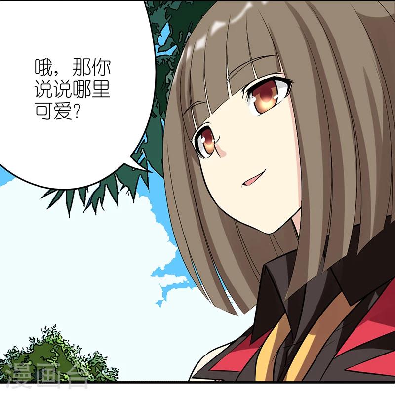 🍴就想要个女朋友 第317话 可爱 第5页