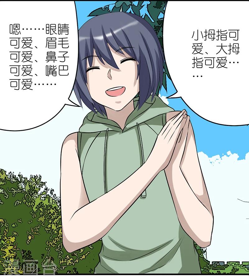 🍴就想要个女朋友 第317话 可爱 第7页