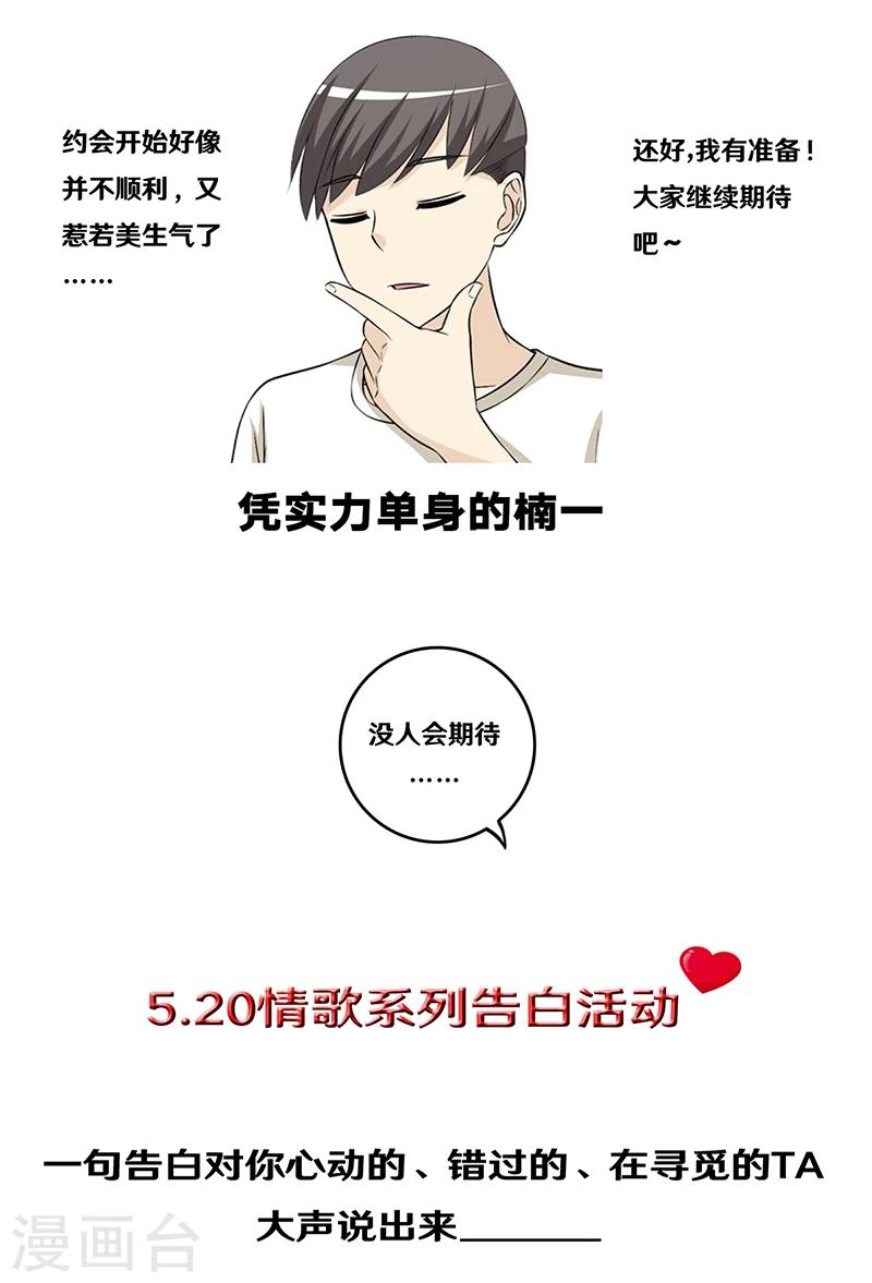 🍴就想要个女朋友 第321话 告白系列一 第10页