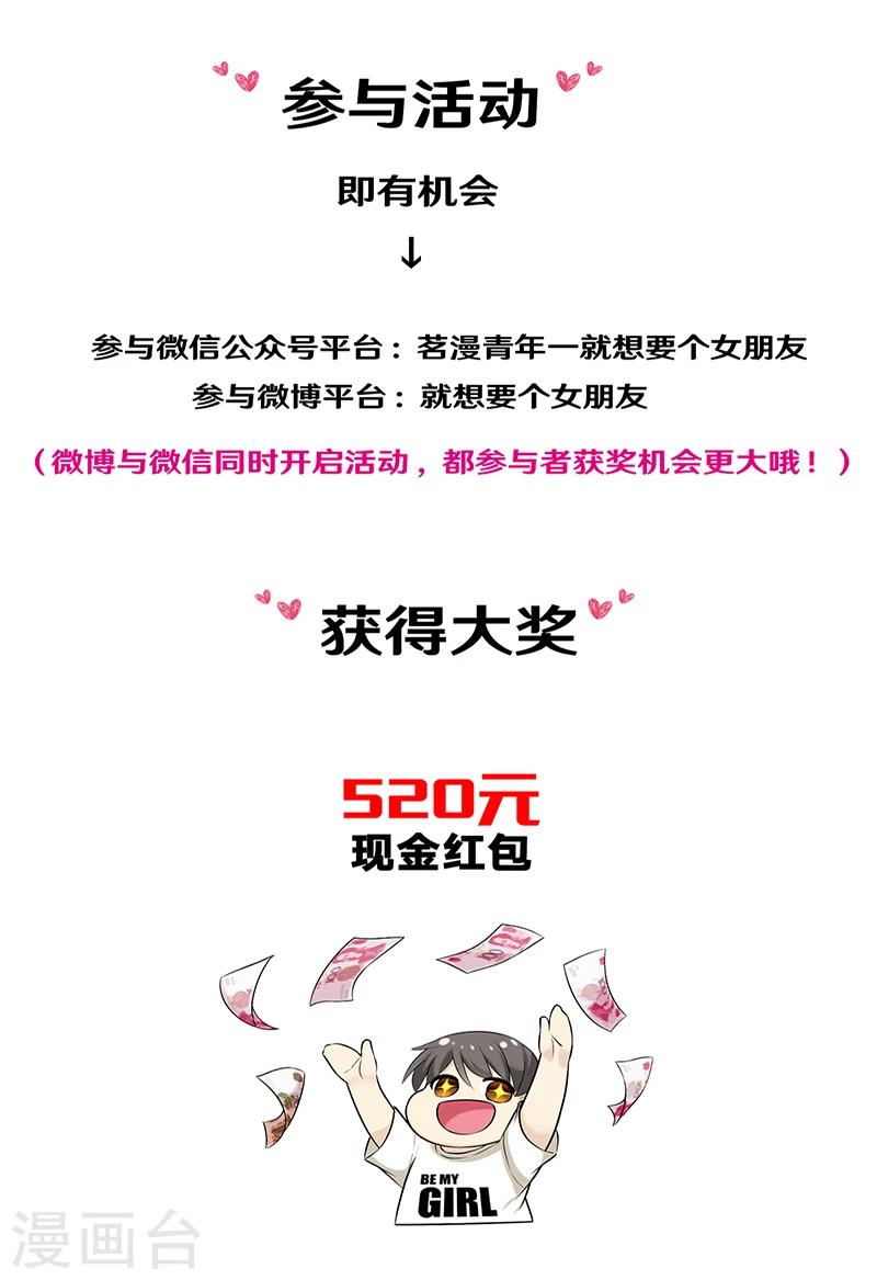 🍴就想要个女朋友 第321话 告白系列一 第11页