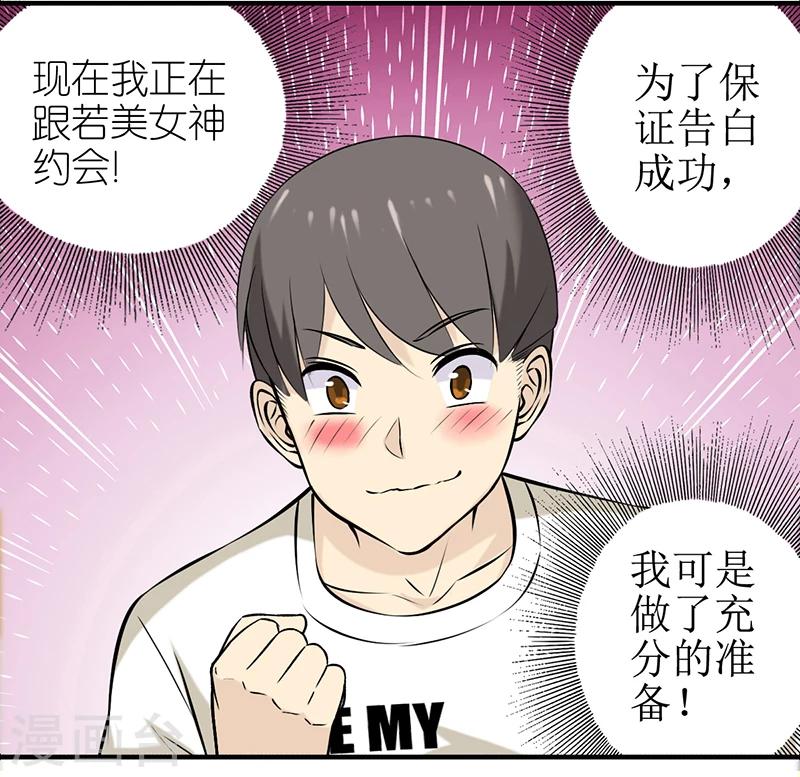 🍴就想要个女朋友 第321话 告白系列一 第3页
