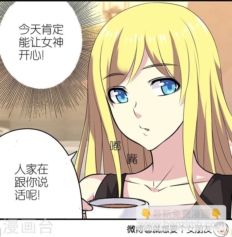 🍴就想要个女朋友 第321话 告白系列一 第4页