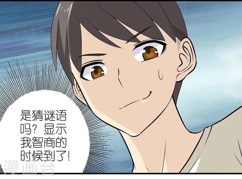 🍴就想要个女朋友 第321话 告白系列一 第6页