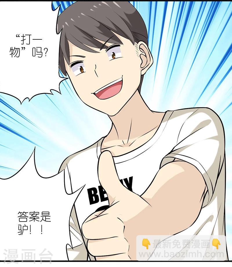🍴就想要个女朋友 第321话 告白系列一 第8页
