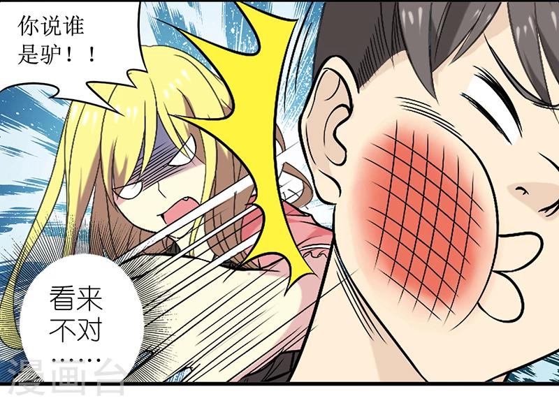 🍴就想要个女朋友 第321话 告白系列一 第9页