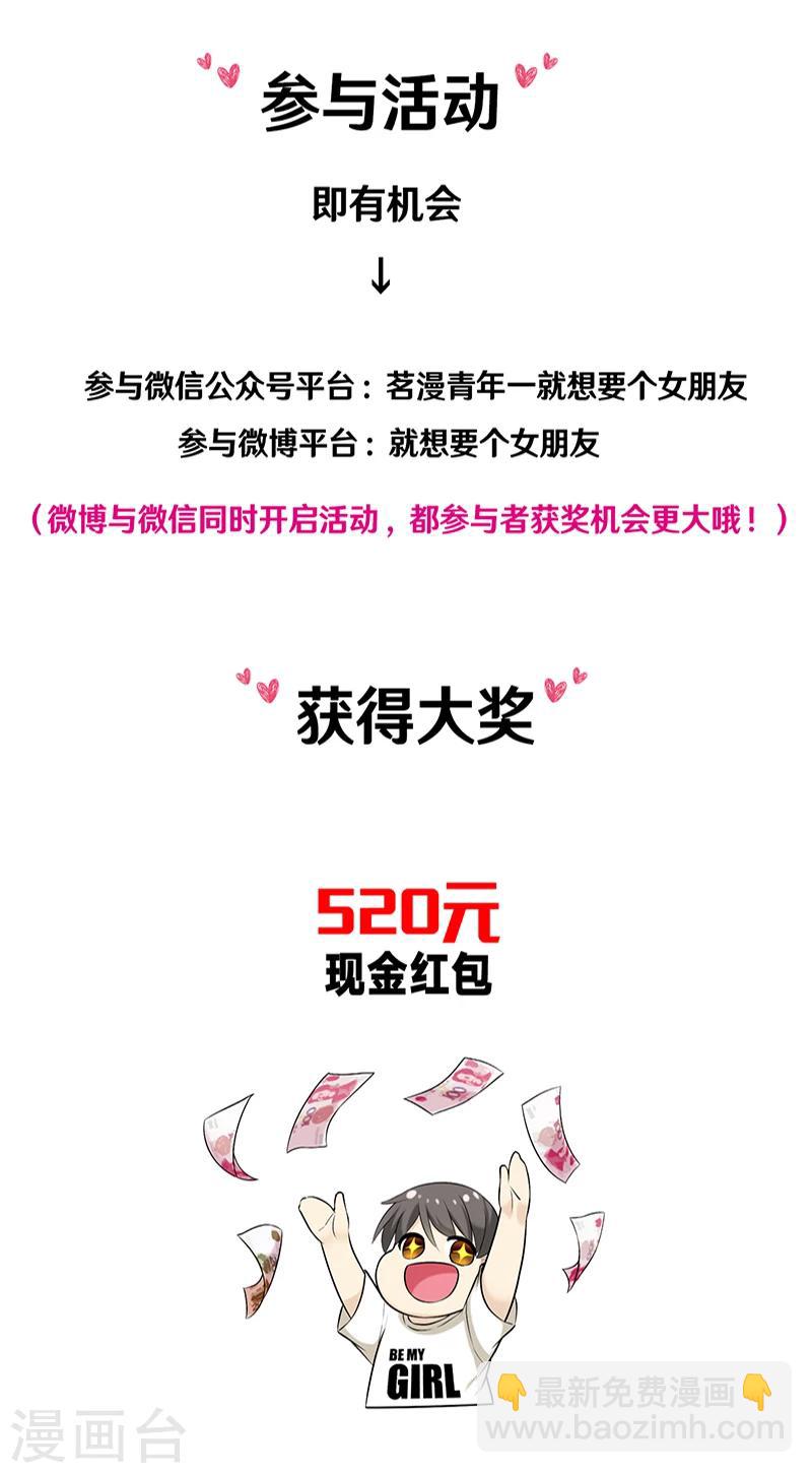 🍴就想要个女朋友 第323话 告白系列之我碍你 第10页