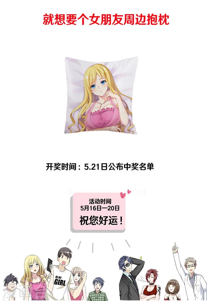 🍴就想要个女朋友 第323话 告白系列之我碍你 第11页