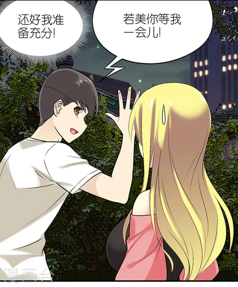 🍴就想要个女朋友 第323话 告白系列之我碍你 第2页