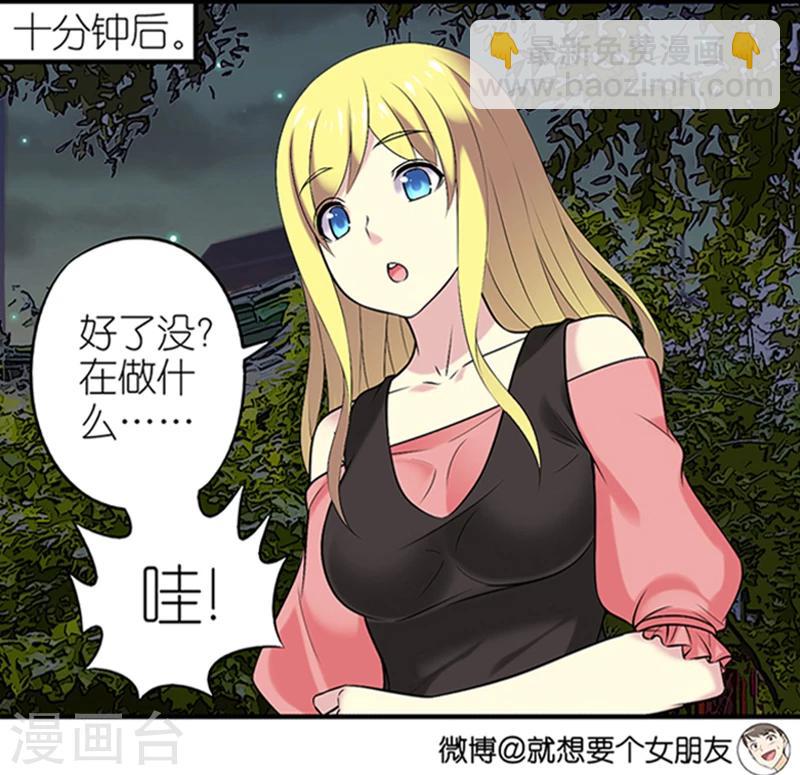 🍴就想要个女朋友 第323话 告白系列之我碍你 第3页
