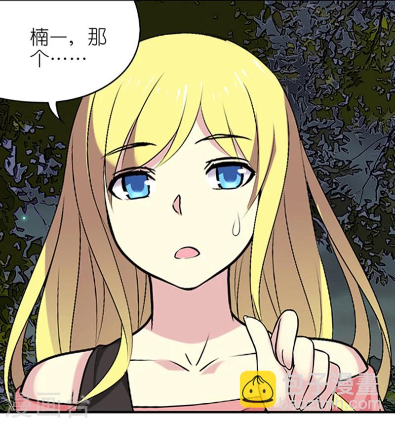 🍴就想要个女朋友 第323话 告白系列之我碍你 第5页