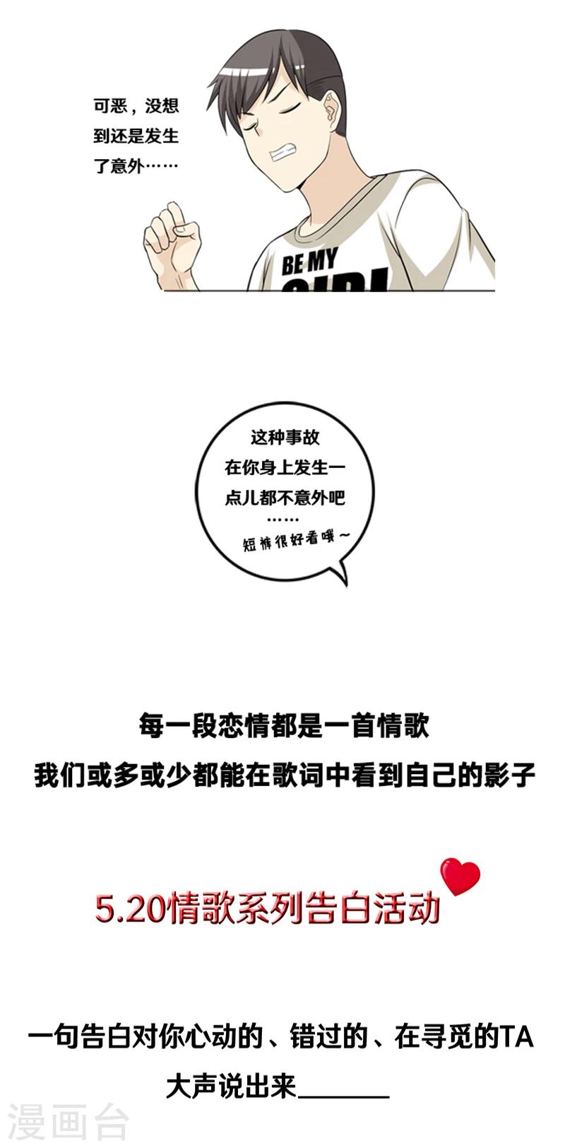 🍴就想要个女朋友 第323话 告白系列之我碍你 第9页