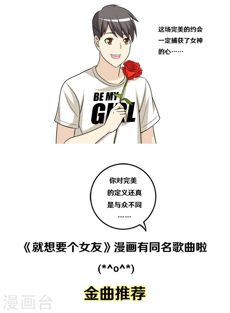 🍴就想要个女朋友 第325话 告白系列之走在你身边 第11页