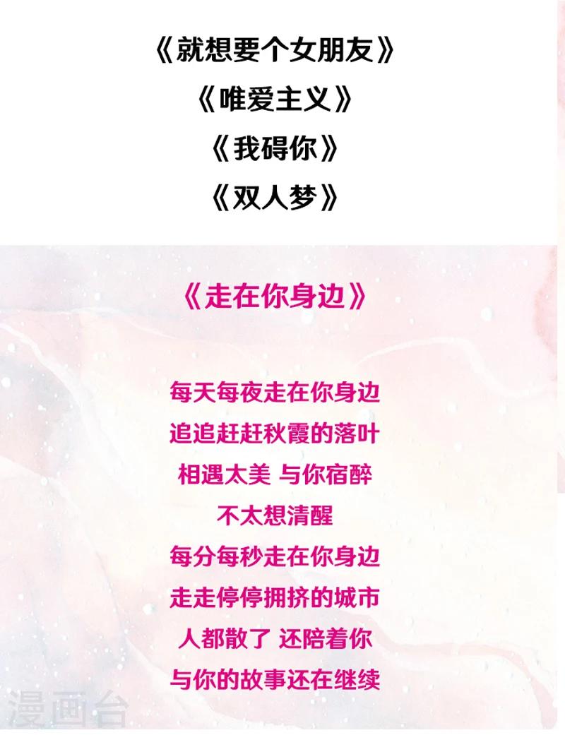🍴就想要个女朋友 第325话 告白系列之走在你身边 第12页