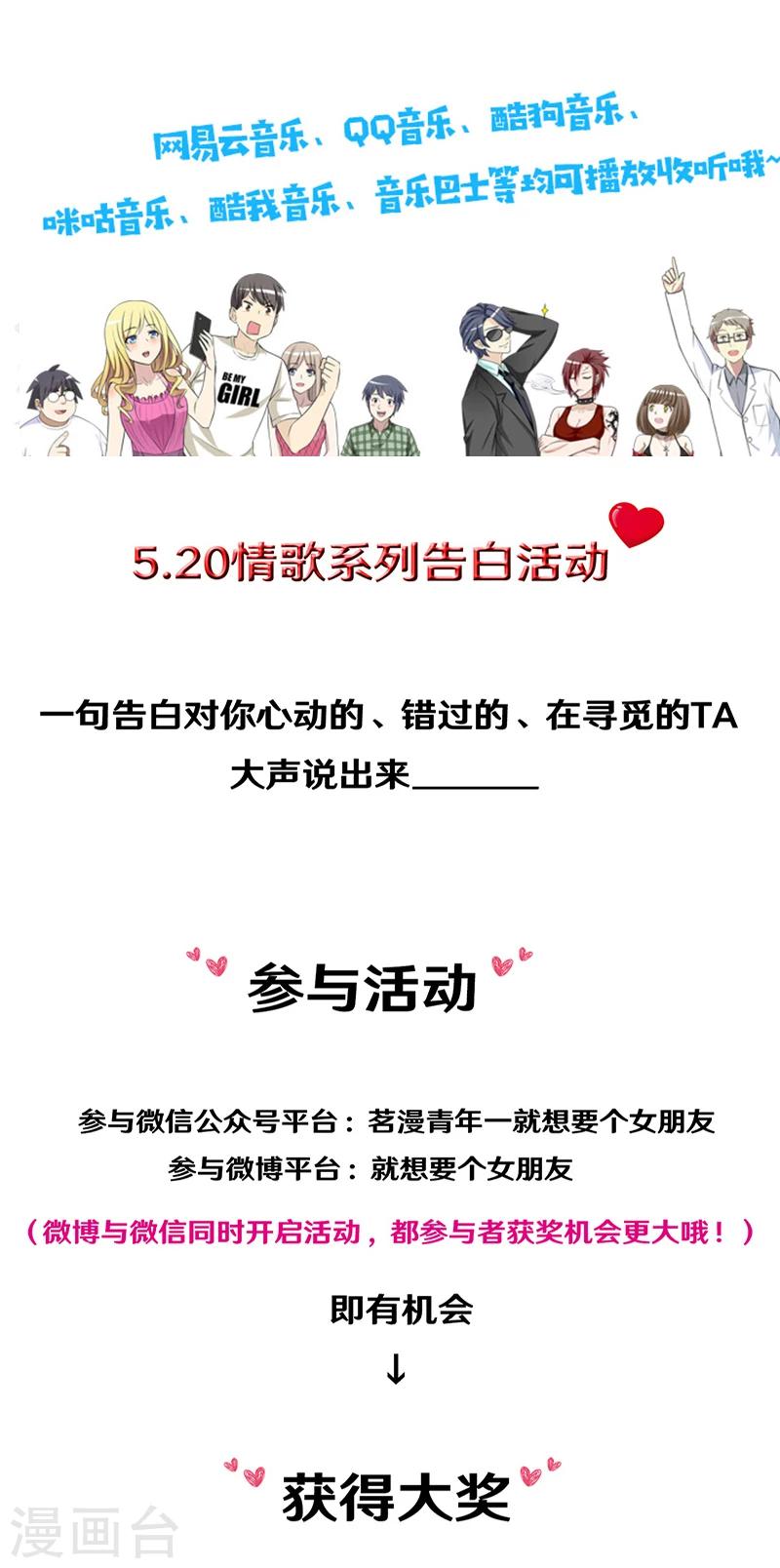 🍴就想要个女朋友 第325话 告白系列之走在你身边 第13页