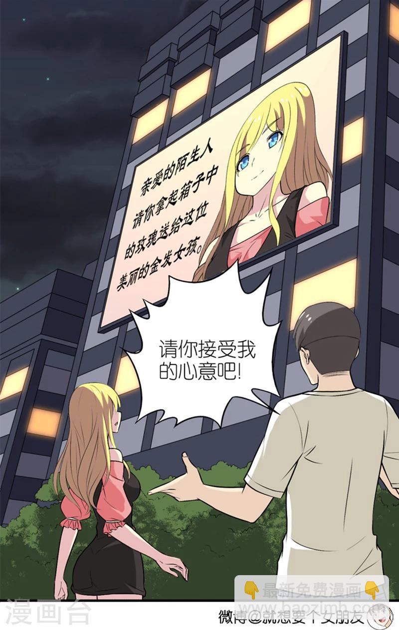 🍴就想要个女朋友 第325话 告白系列之走在你身边 第3页