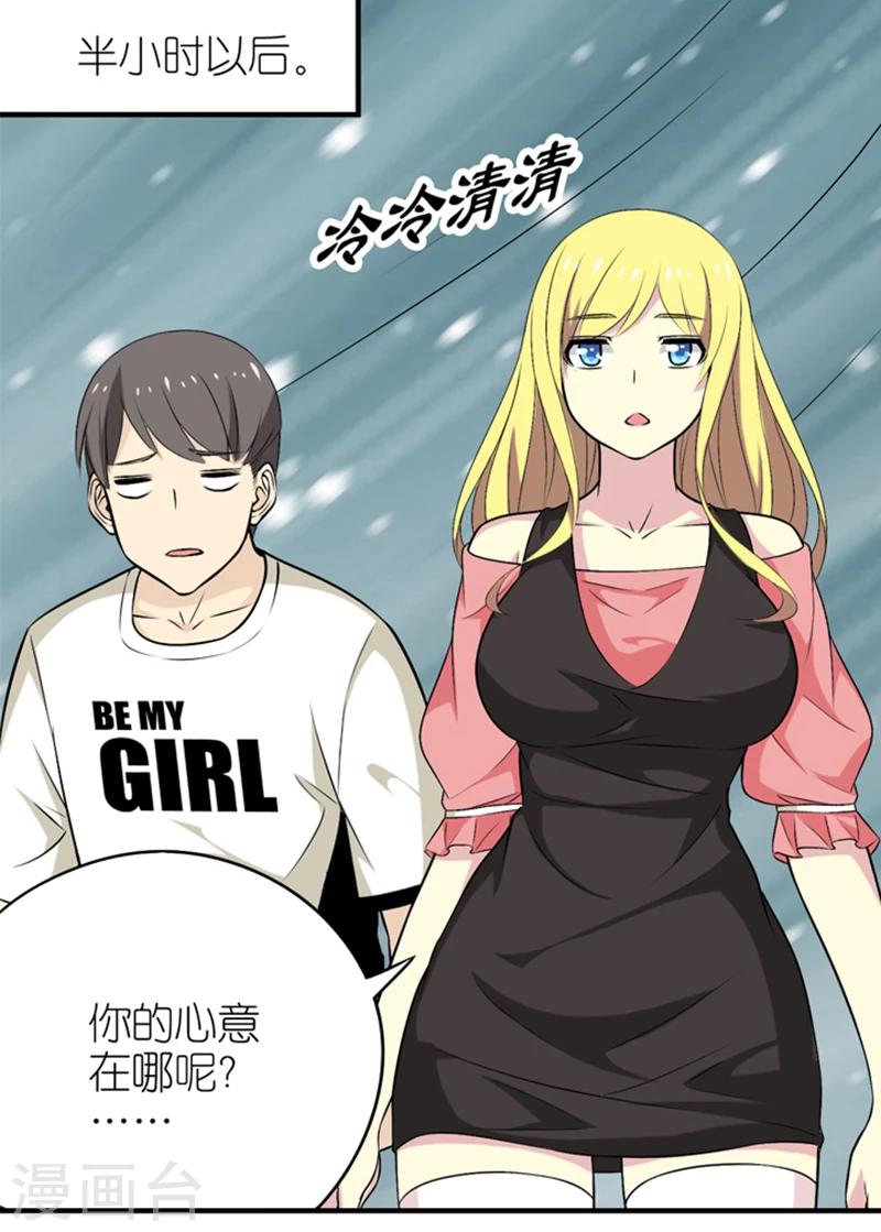 🍴就想要个女朋友 第325话 告白系列之走在你身边 第4页