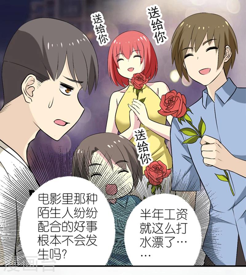 🍴就想要个女朋友 第325话 告白系列之走在你身边 第5页
