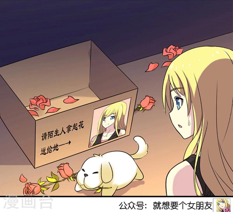 🍴就想要个女朋友 第325话 告白系列之走在你身边 第6页