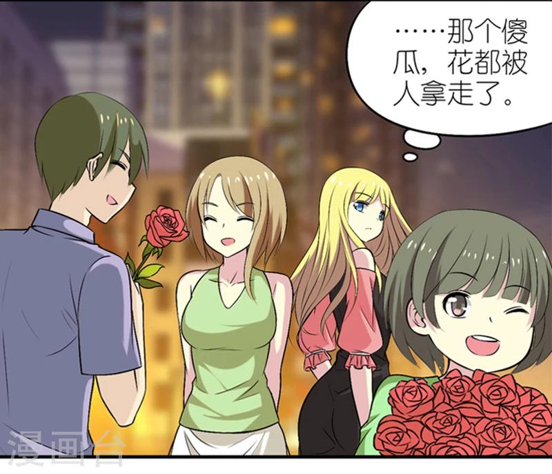 🍴就想要个女朋友 第325话 告白系列之走在你身边 第7页