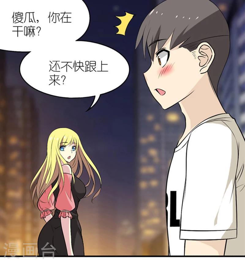 🍴就想要个女朋友 第325话 告白系列之走在你身边 第9页
